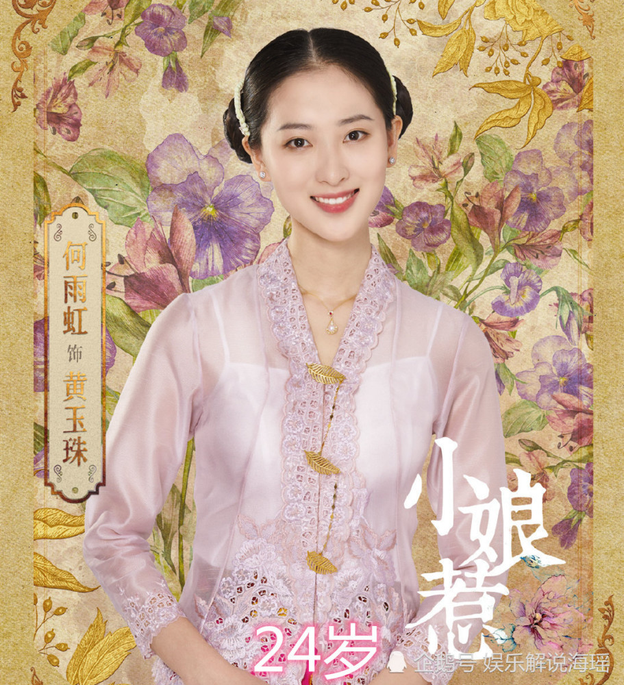 小娘惹演员年龄菊香23岁美玉29岁看到男主竟有37岁