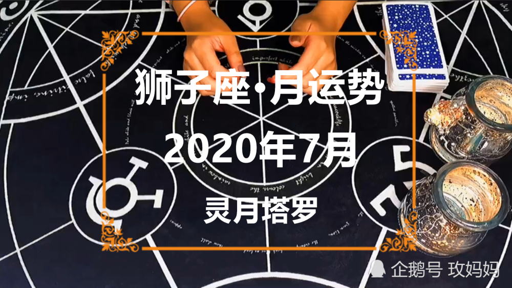 灵月塔罗 狮子座年7月感情运势 不再徘徊 把感情留给值得的人 腾讯新闻