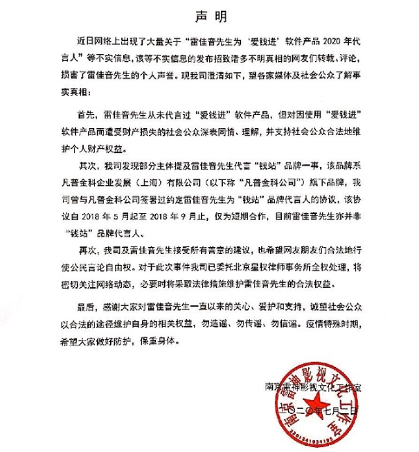 汪涵|雷佳音被卷入汪涵代言风波，工作室发声明回应：仅是短期合作