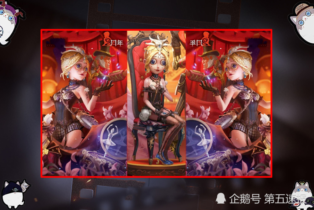 第五人格:舞女金皮或将被整改?连蛇都会不符合规矩!