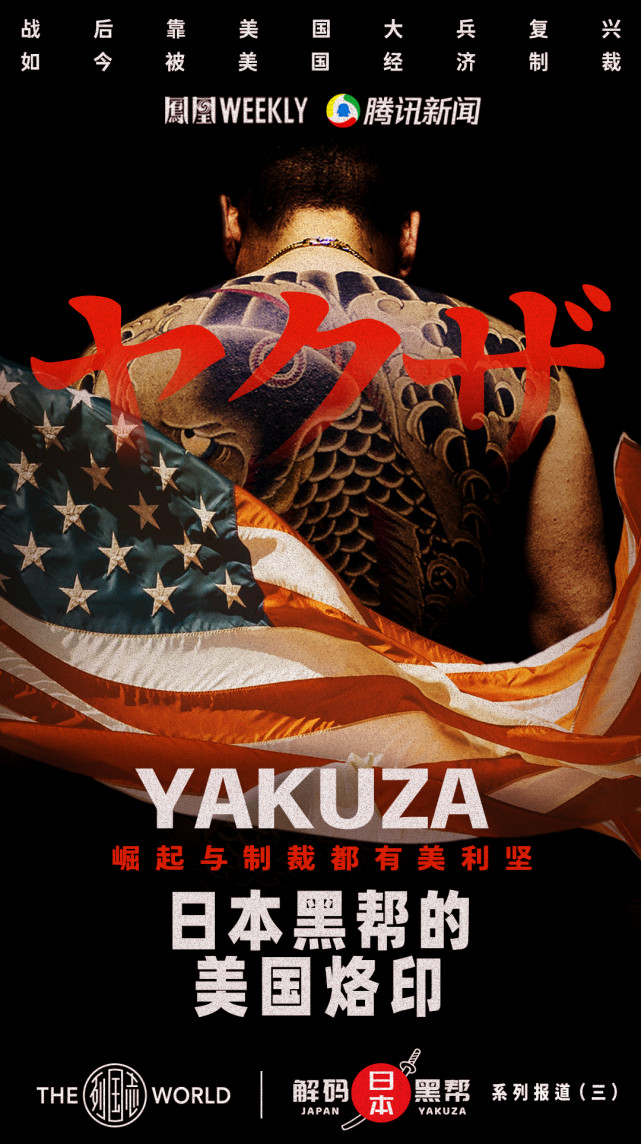 日本黑帮的美国烙印:偏爱美元素刺青 三分之一黑帮成员因此死于肝病