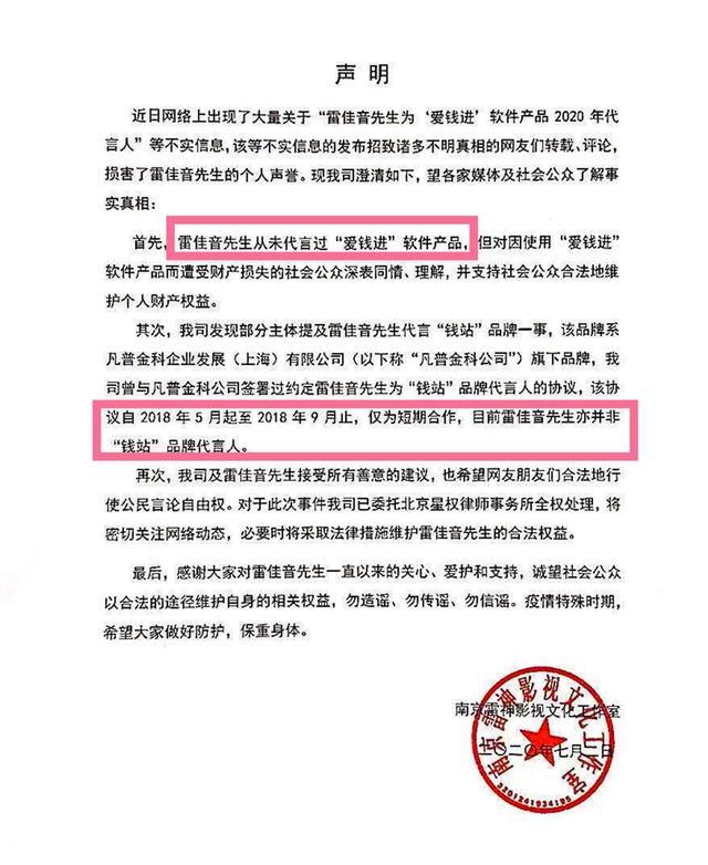 汪涵|汪涵道歉后，雷佳音紧急公关：并未代言爱钱进，也不是钱站代言人