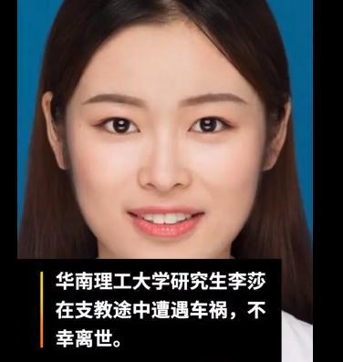 惋惜22岁女研究生支教途中遇车祸去世曾规划64岁终老捐器官