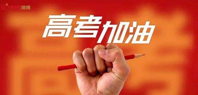 我们吐槽的高考 是这世界上规模最大 最公平 公正 公开的考试 自主招生 高考 保送生 国际关系学院