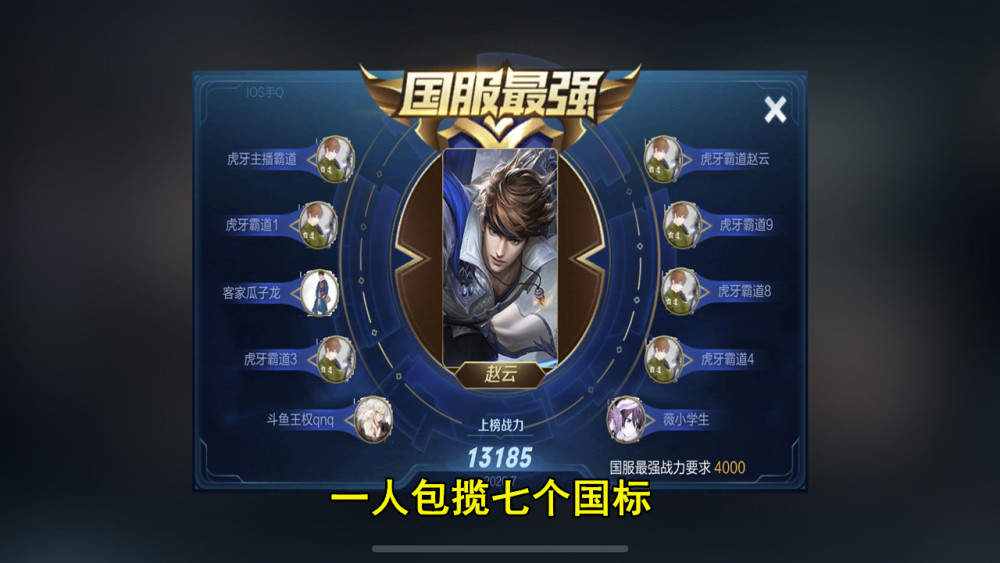 国服出现神鬼级赵云此人7月份独自拿下7个国标网友纷纷议论质疑