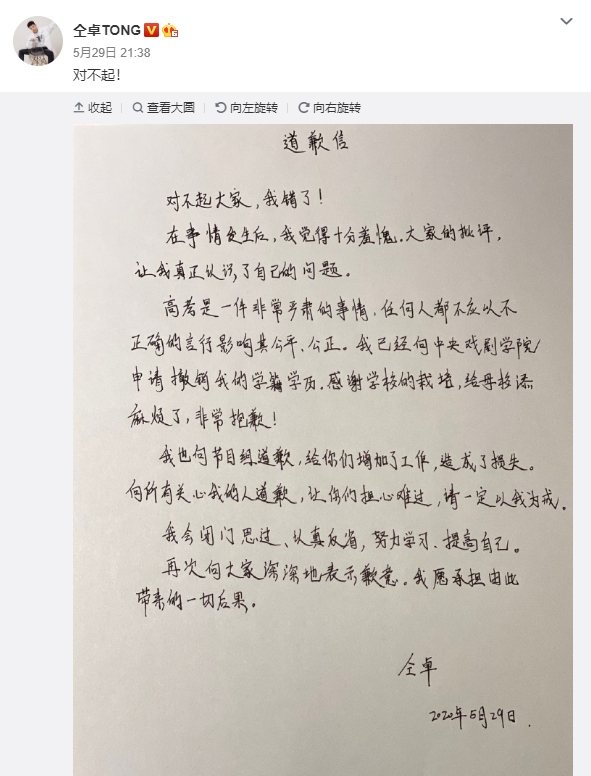 高天鹤|高天鹤作弊被官方锤了！他和仝卓可能做梦也没想到会有今天