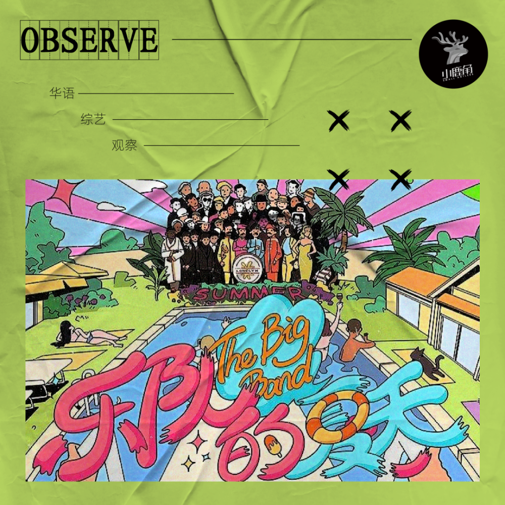 告五人为什么没来