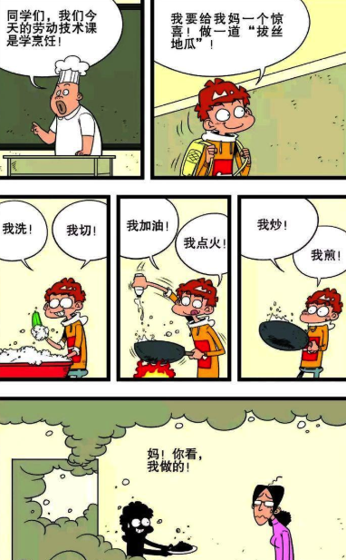 衰漫画 阿衰用 黑暗料理 报答父母 衰爸衰妈 这能吃吗