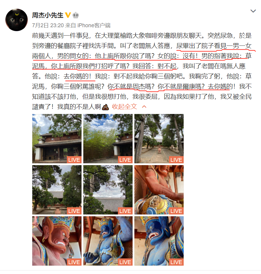 周杰|周杰被指着鼻子连骂三字经，对方认出他是明星仍照骂不误