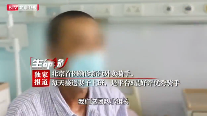 北京|北京确诊外卖骑手感染源浮出水面——串吧！