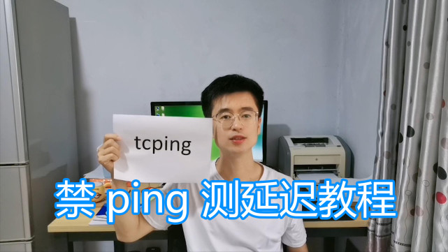 Tcping命令详解 测试网络延迟图文教程 服务器ip禁ping也能测 服务器 Ip Ping