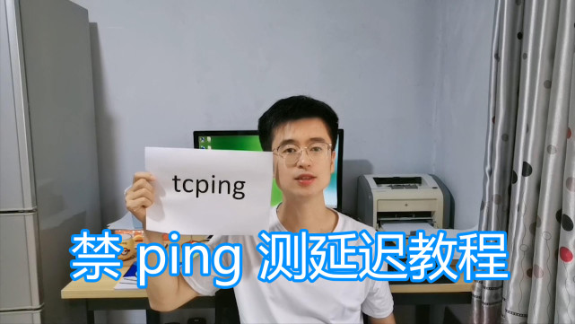 Tcping命令详解 测试网络延迟图文教程 服务器ip禁ping也能测 Ping 服务器 Ip