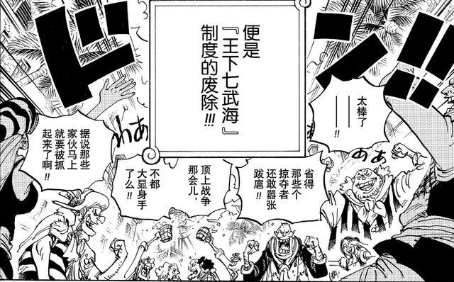 海贼王 世界政府十分依赖七武海 为何会接受世界会议的要求 世界会议 克洛克达尔 草帽海贼团 王下七武海 世界政府 海贼王