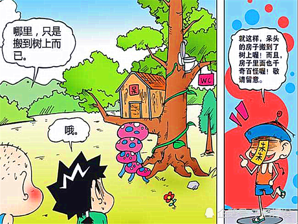 爆笑校园:农村男的逆袭之路,终于住上了梦寐以求的"别墅树屋"!