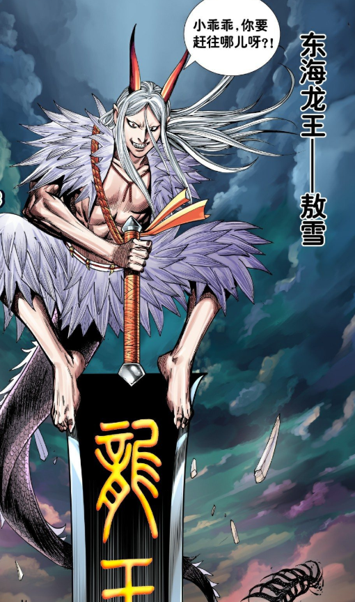 西行纪:龙王敖雪认为敖夜是扫把星,会给龙族带来祸害