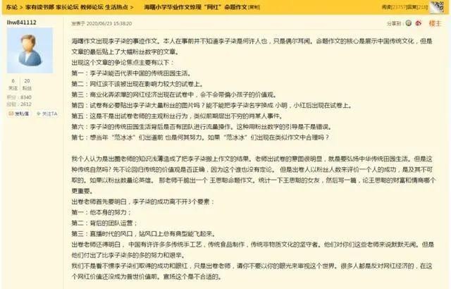 小学期末考题中出现李子柒 家长质疑会带偏孩子的价值观 网友吵翻了 腾讯新闻