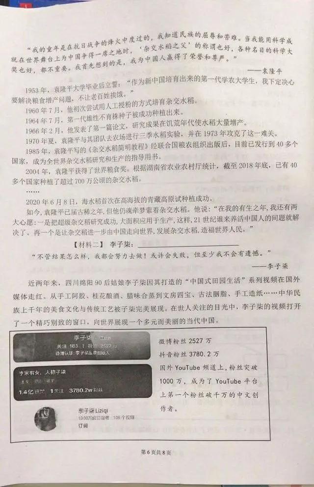 小学期末考题中出现李子柒 家长质疑会带偏孩子的价值观 网友吵翻了 腾讯新闻