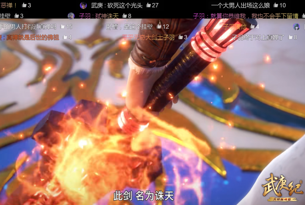 武庚纪:子羽对战真禅,手中一柄诛天剑,用最平淡的语气说最狂的话_腾讯