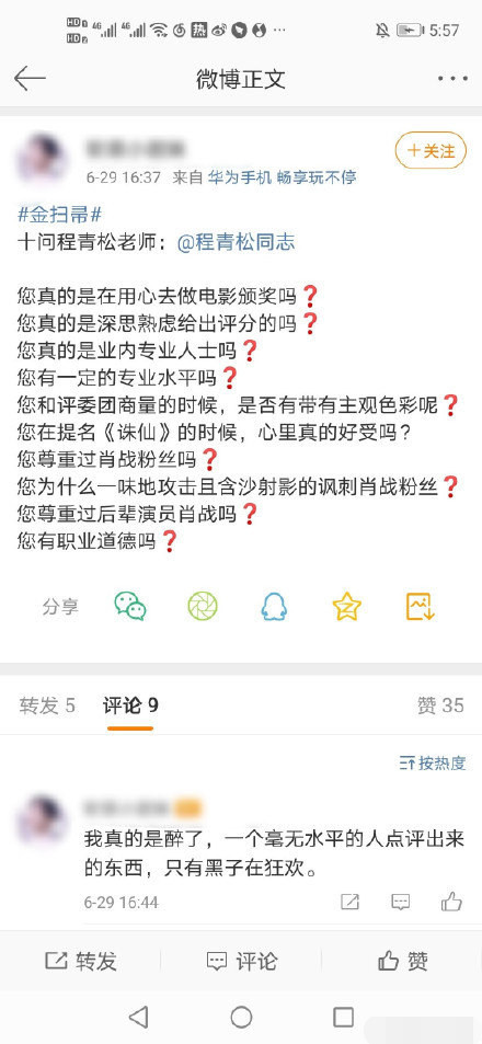金扫帚奖|程青松再谈肖战获金扫帚奖：没否认其他作品，努力是演员基本素质