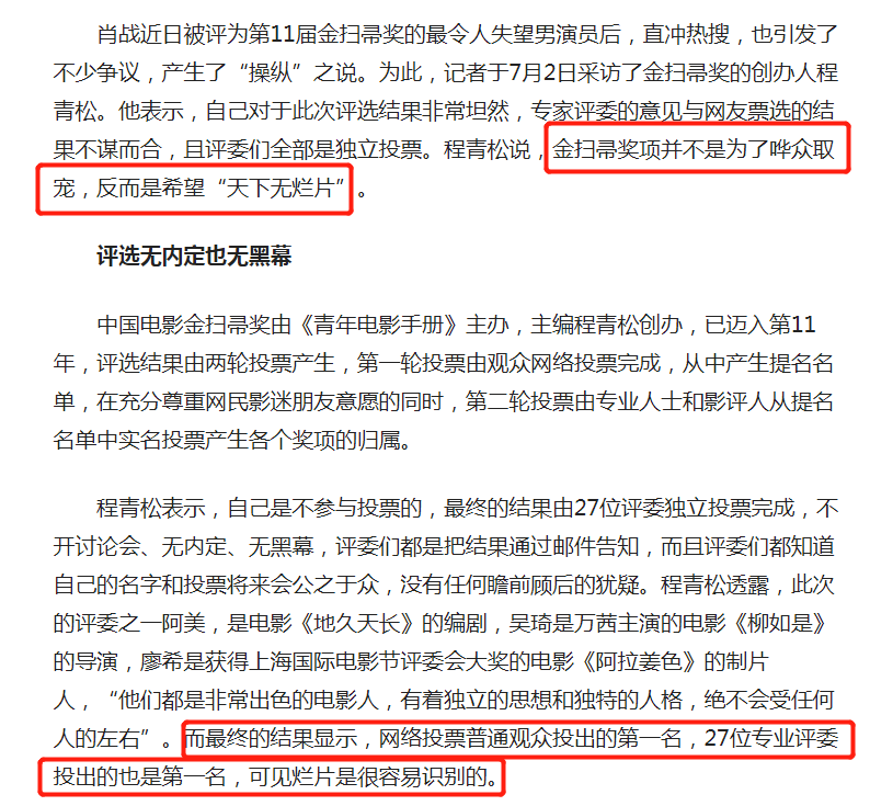 金扫帚奖|程青松再谈肖战获金扫帚奖：没否认其他作品，努力是演员基本素质