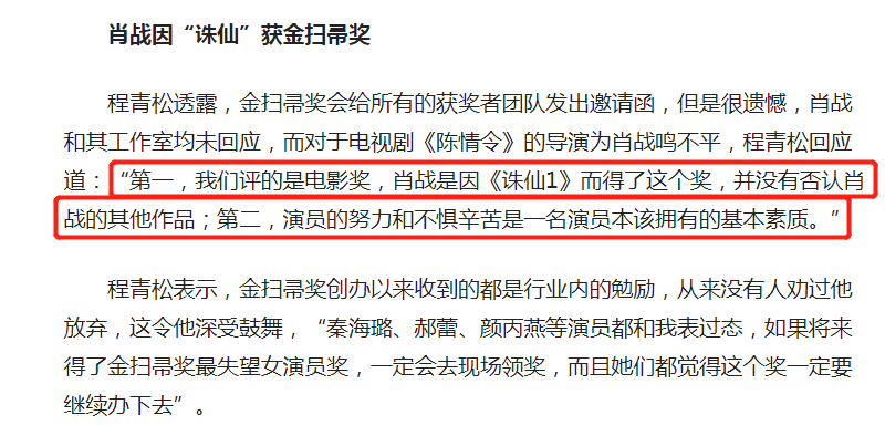 金扫帚奖|程青松再谈肖战获金扫帚奖：没否认其他作品，努力是演员基本素质
