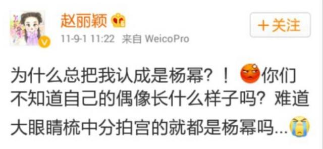 赵丽颖|赵丽颖被扒吐槽杨幂，之后道歉称是年少轻狂，还蹭《小时代》热度