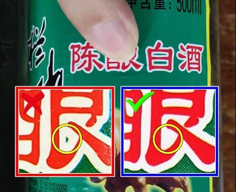 如何辨别真假牛栏山?看这4个地方就行了,别管啥价位,全是假货