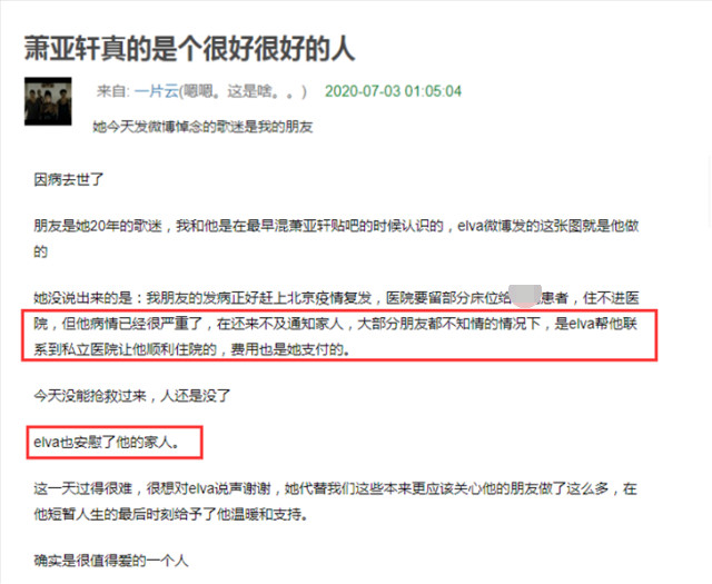 萧亚轩|萧亚轩发文悼念因病去世的20年老粉，蔡依林粉丝却刷屏庆祝大骂其活该