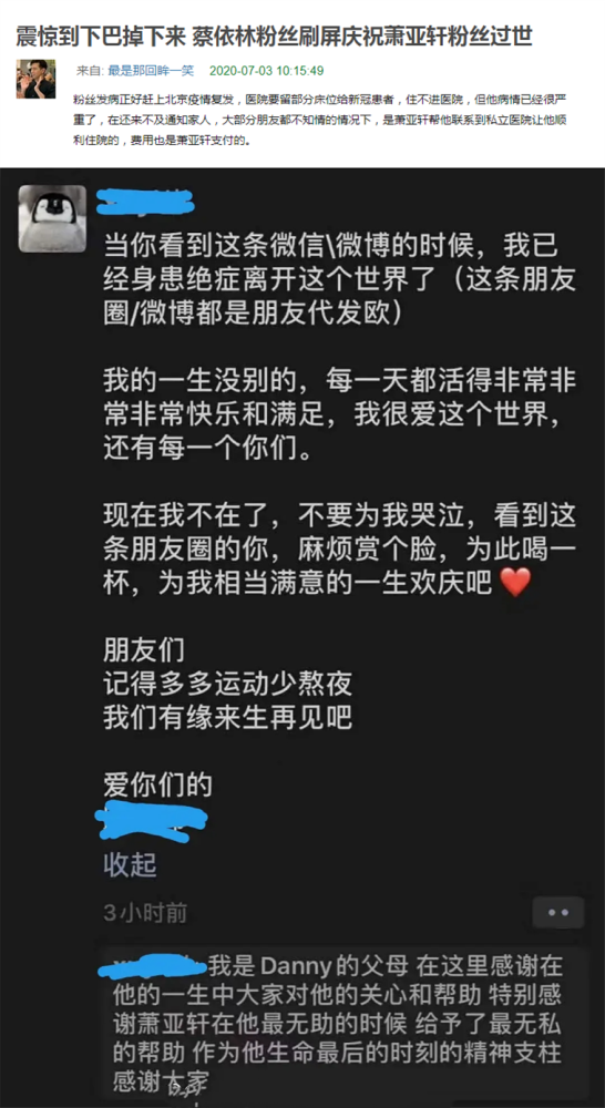 萧亚轩|萧亚轩发文悼念因病去世的20年老粉，蔡依林粉丝却刷屏庆祝大骂其活该