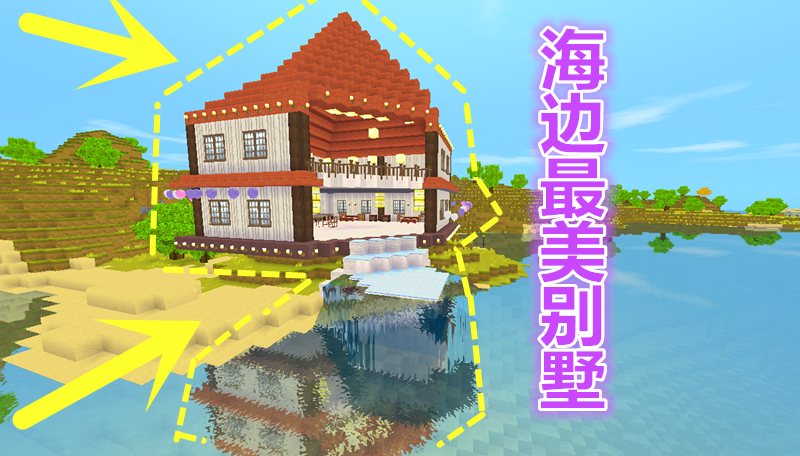 迷你世界 大神耗时30分钟 造超美 海边别墅 玩家要住三年 腾讯新闻