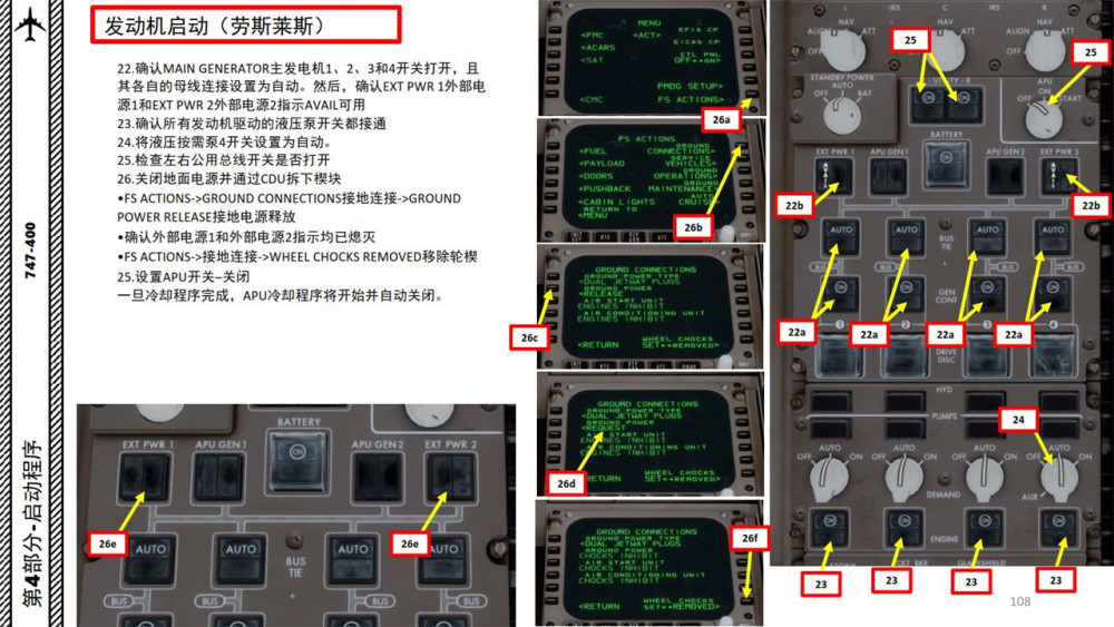 p3dpmdg波音747客机中文指南42发动机启动有耐心