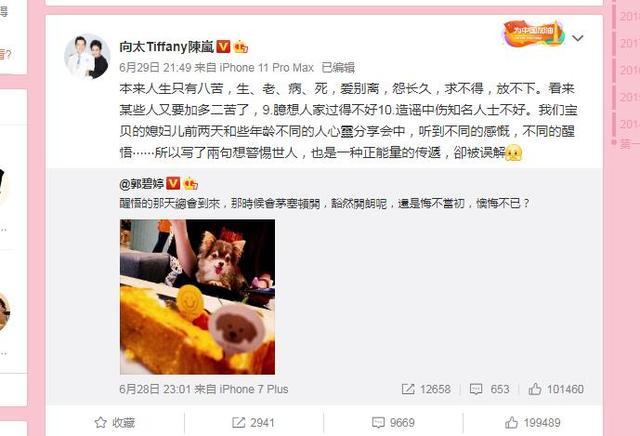 郭碧婷|郭碧婷清空和向佐相关动态，向太都无力回应，网友：坐等婚变实锤