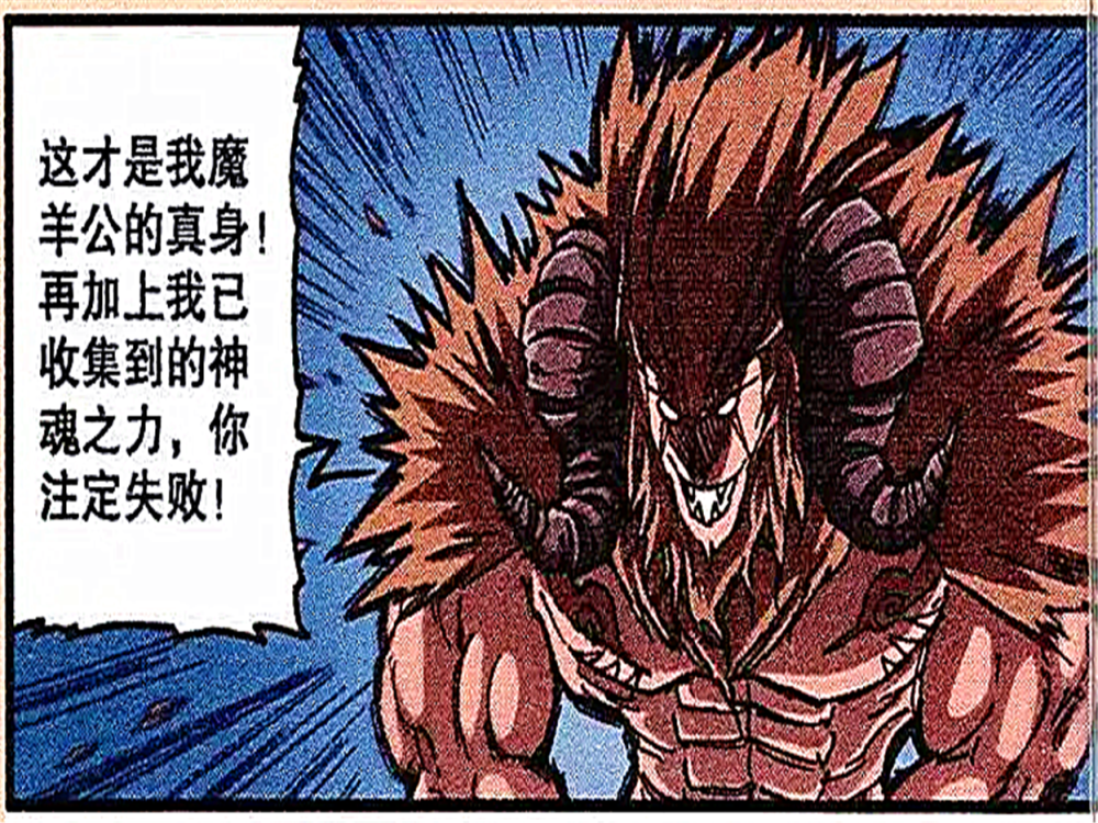 大话降龙大战一触即发二郎神兄妹联手勇斗魔羊公