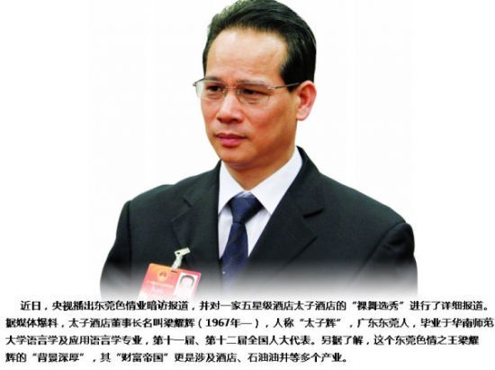 东莞太子梁耀辉太子变成囚徒17年被判无期徒刑