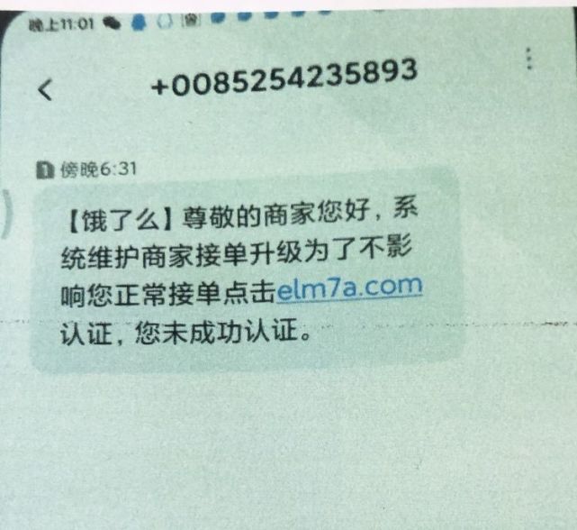 小心這種詐騙專門針對餓了麼商家