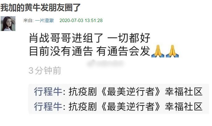 胡歌|肖战新剧7月3日低调开机！搭档胡歌拍摄抗疫剧，通告单令人惊喜