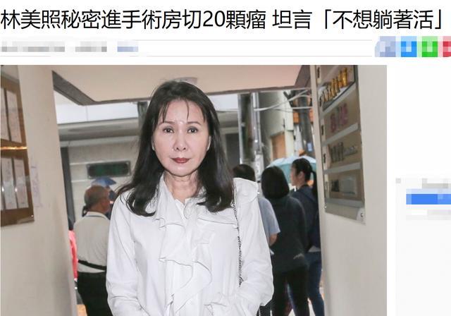 据悉,林美照去年曾因耳石脱落不得不去医院治疗,后来在慢慢康复.