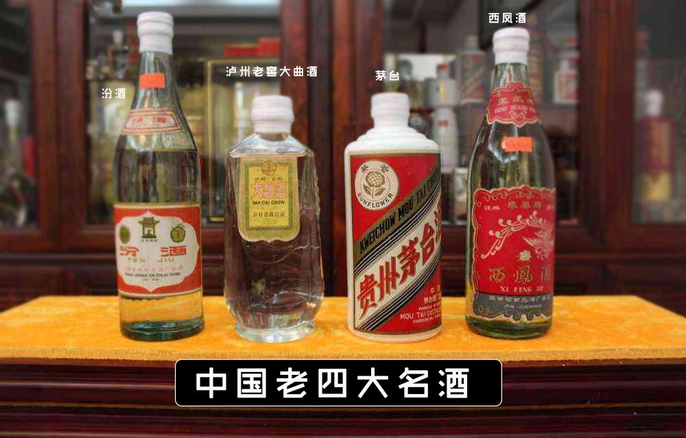 中國老四大名酒和老八大名酒是哪些酒?為何五糧液第二屆才入選?