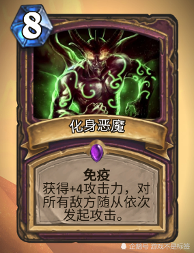 化身恶魔 获得 4攻击力,对所有敌方随从依次(从左到右或从右到左)进行