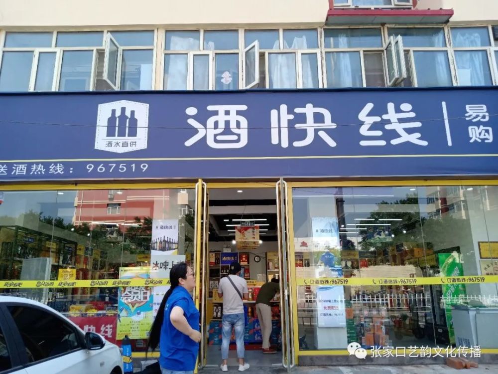 【原创视频】张家口酒快线宣传片