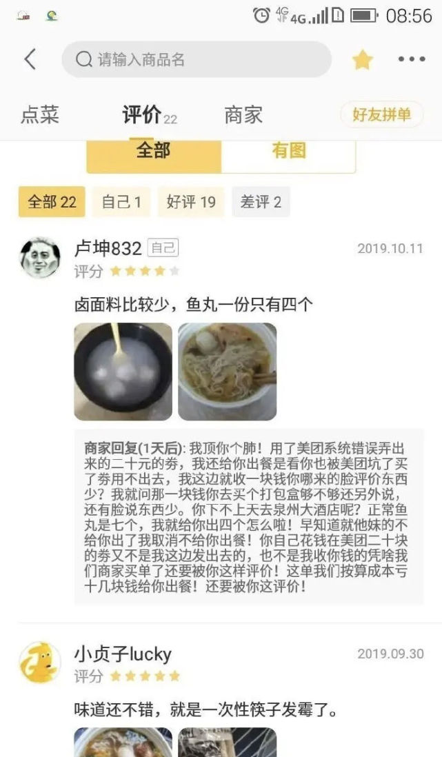 在美团上点外卖因为使用了优惠券就少给评论还被骂这究竟是谁的错