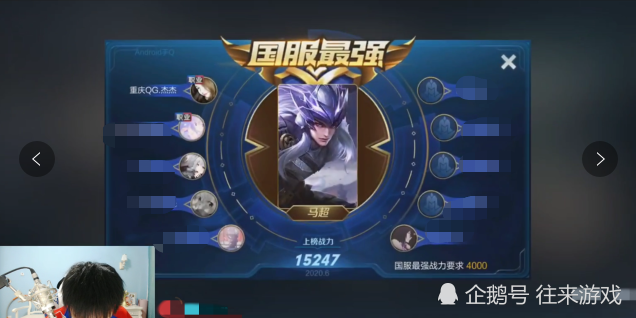 qgfly直言想打国服马超看清上榜战力后懵了坦言太猛了