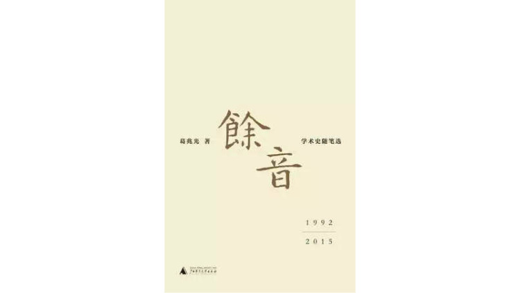 陈寅恪|纪念陈寅恪诞辰130周年：最是文人不自由