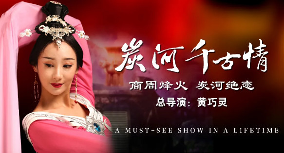 开业三周年炭河千古情打造湖南文化自信新典范