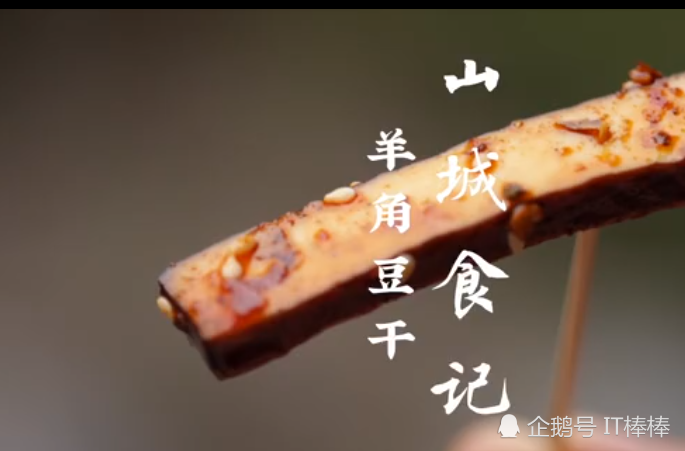 重庆武隆美食记 武隆羊角豆干 腾讯新闻