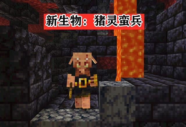 新生物猪灵蛮兵加入我的世界20w27a快照堡垒中的boss