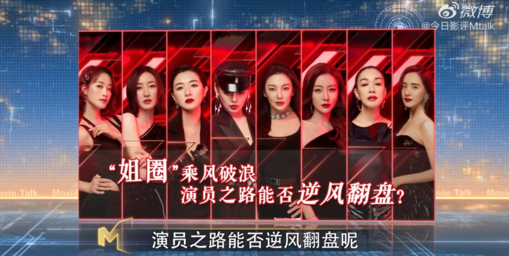 乘风破浪的姐姐|央视点评《乘风破浪的姐姐》，直言对于女明星，这两个字最重要