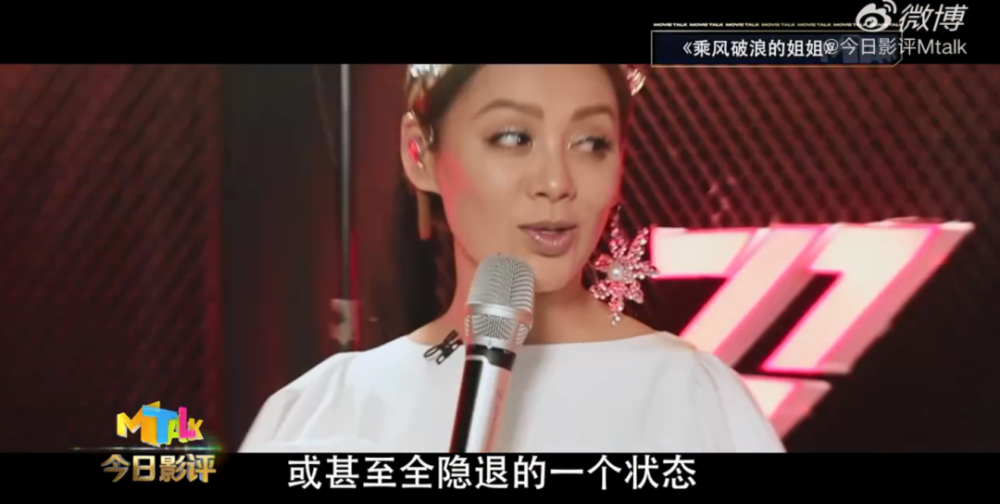 乘风破浪的姐姐|央视点评《乘风破浪的姐姐》，直言对于女明星，这两个字最重要