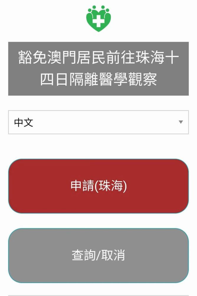 今晚6时起 入珠免隔离已获批居民 可再次申请 腾讯新闻