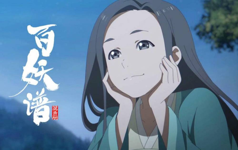 人无全善,妖无全恶,《百妖谱》一部值得一看的国风动漫!